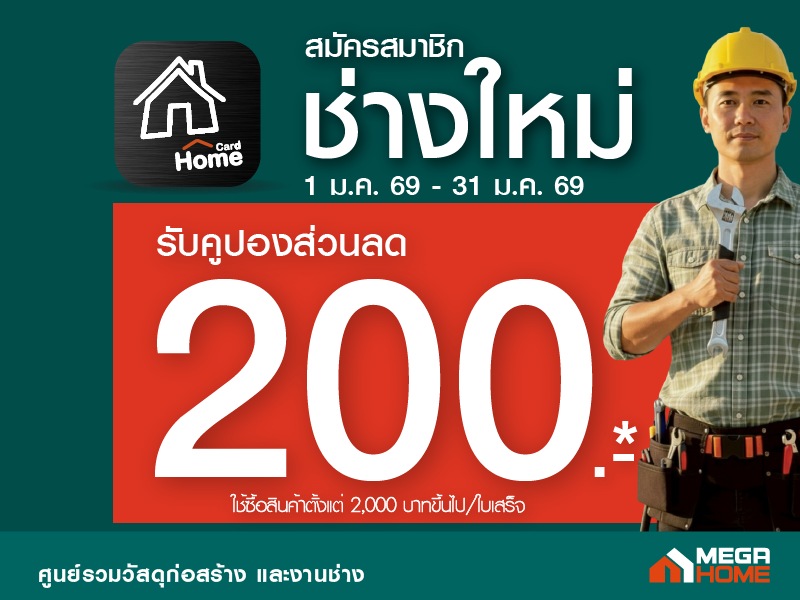 สมัครสมาชิกช่างใหม่